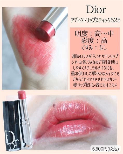 【試してみた】Dior ディオール アディクト リップ グ 